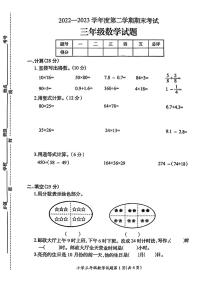 江苏省徐州市邳州市2022-2023学年三年级下学期期末检测数学考试