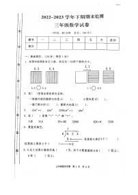 重庆市江津区2022-2023学年三年级下学期期末数学试题