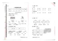 四川省巴中市巴中经济开发区黄家沟实验小学2022-2023学年一年级下学期期末水平测试数学试题