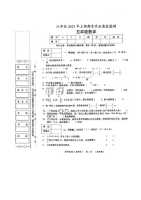 湖南省永州市江华县2020-2021学年五年级下学期期末考试数学试题