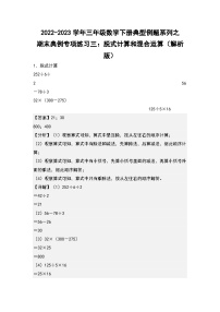 人教版数学三年级下册期末典例专项练习三：脱式计算和混合运算（解析+试卷）