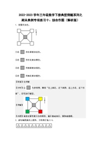 人教版数学三年级下册期末典例专项练习十：综合作图（解析+试卷）