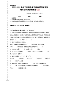 人教版三年级数学下册期末综合素养检测卷 二（无答案）