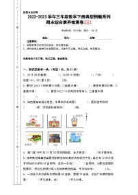 人教版三年级数学下册期末综合素养检测卷 三（无答案）