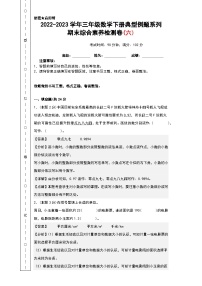 人教版三年级数学下册期末综合素养检测卷 六（无答案）