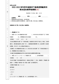 人教版四年级数学下册期末综合素养检测卷 六（无答案）