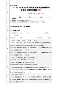 人教版四年级数学下册期末综合素养检测卷 四（无答案）