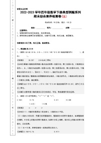 人教版四年级数学下册期末综合素养检测卷 五（无答案）