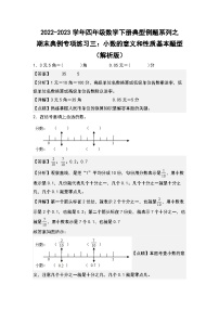 人教版数学四年级下册期末典例专项练习三：小数的意义和性质基本题型（解析+试卷）