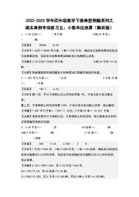 人教版数学四年级下册期末典例专项练习五：小数单位换算（解析+试卷）