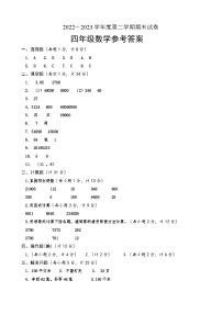 江苏省淮安市淮安区2022-2023学年四年级下学期期末数学试卷