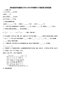 吉林省吉林市昌邑区2022-2023学年数学六下期末复习检测试题含解析