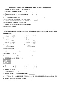 四川省遂宁市船山区2023年数学六年级第二学期期末统考模拟试题含解析