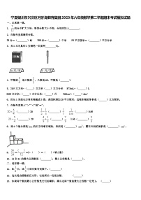 宁夏银川市兴庆区月牙湖教育集团2023年六年级数学第二学期期末考试模拟试题含解析