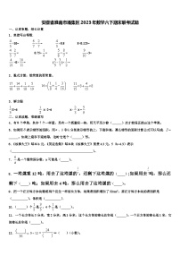 安徽省淮南市潘集区2023年数学六下期末联考试题含解析