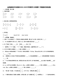 山西省临汾市汾西县2022-2023学年数学六年级第二学期期末预测试题含解析