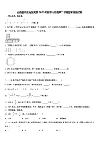 山西省吕梁地区岚县2023年数学六年级第二学期期末检测试题含解析