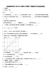 山西省朔州市怀仁县2023年数学六年级第二学期期末学业质量监测试题含解析