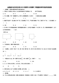 山西省长治市武乡县2023年数学六年级第二学期期末教学质量检测试题含解析