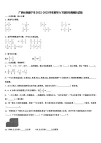 广西壮族南宁市2022-2023学年数学六下期末经典模拟试题含解析