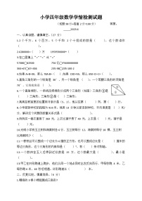 江苏省宿迁市沭阳县2022-2023学年四年级下学期期末学情检测数学试题