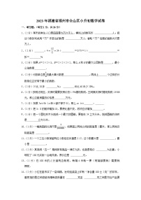 2023年福建省福州市仓山区六年级下学期小升初数学试卷