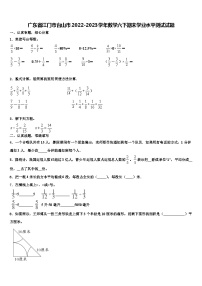 广东省江门市台山市2022-2023学年数学六下期末学业水平测试试题含解析