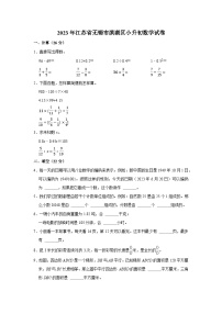 2023年江苏省无锡市滨湖区六年级下学期小升初数学试卷