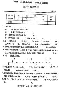 湖北省武汉市汉阳区2022-2023学年三年级下期末学期质量监测数学试卷