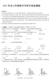 四川省广安市邻水县2022-2023学年六年级下学期期末考试数学试题