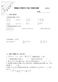 江苏省徐州市徐州经济技术开发区某联盟校2022-2023学年六年级下学期期末调研数学试卷