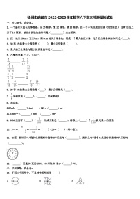 扬州市高邮市2022-2023学年数学六下期末检测模拟试题含解析