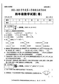 陕西省西安市灞桥区2022-2023学年四年级下学期期末数学试卷