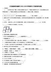 江苏省扬州市高邮市2022-2023学年数学六下期末联考试题含解析