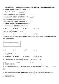 江西省上饶市广丰区评估2022-2023学年六年级数学第二学期期末调研模拟试题含解析