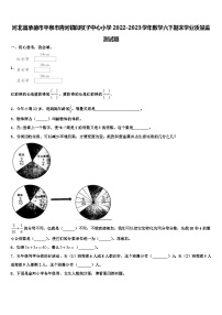 河北省承德市平泉市青河镇闫杖子中心小学2022-2023学年数学六下期末学业质量监测试题含解析