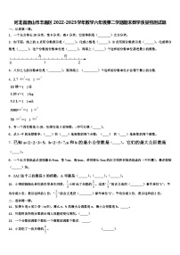 河北省唐山市丰南区2022-2023学年数学六年级第二学期期末教学质量检测试题含解析