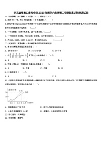 河北省张家口市万全县2023年数学六年级第二学期期末达标测试试题含解析
