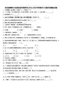 河北省邯郸市大名县北峰乡卓越学校2022-2023学年数学六下期末检测模拟试题含解析