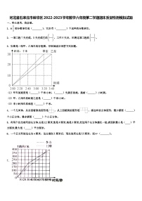 河北省石家庄市裕华区2022-2023学年数学六年级第二学期期末质量检测模拟试题含解析