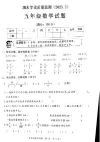 山东省枣庄市市中区2022-2023年五年级下学期期末数学试卷+