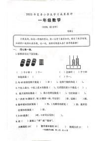 山东省枣庄市山亭区2022-2023学年一年级下学期期末考试数学试题