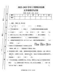 重庆市江津区2022-2023学年五年级下学期期末数学试卷