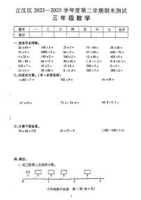 湖北省武汉市江汉区2023学年三年级下学期数学期末试卷