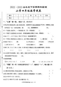 江西省宜春市高安市2022-2023学年四年级下学期期末数学试卷