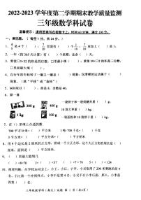 广东省揭阳市揭东区2022-2023学年三年级下学期期末数学试题