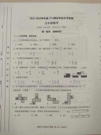 四川省成都市金牛区2022-2023学年五年级下学期数学期末测试