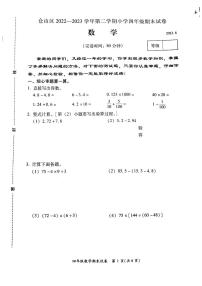 福建省福州市仓山区2022-2023学年四年级下学期期末测试数学试题