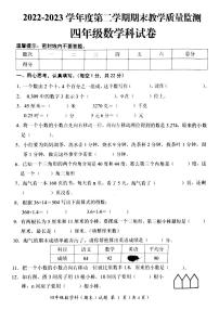 广东省揭阳市揭东区2022-2023学年四年级下学期期末数学试题