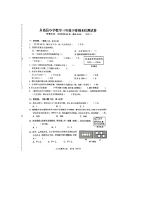 浙江省温州市永嘉县2022-2023学年三年级下学期期末数学试题